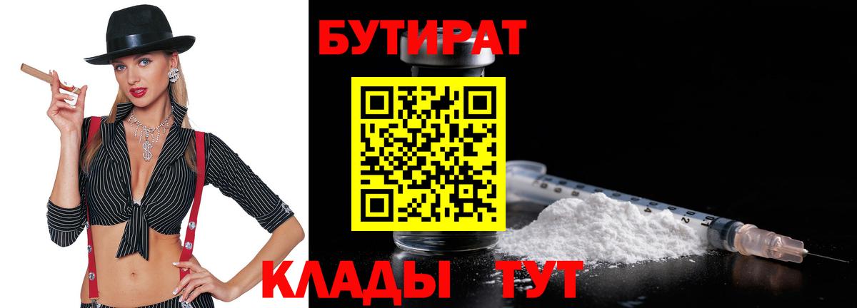 Ливны  Бутират  Вход с VPN  Бутират BDO 