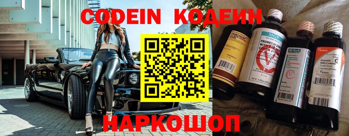 Codein Purple Drank  Вход с VPN  Кодеин Purple Drank  Ливны 