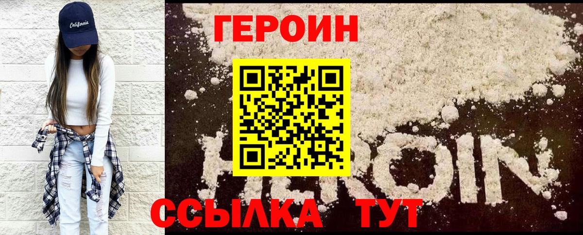 Героин герыч  Вход с VPN  Ливны 