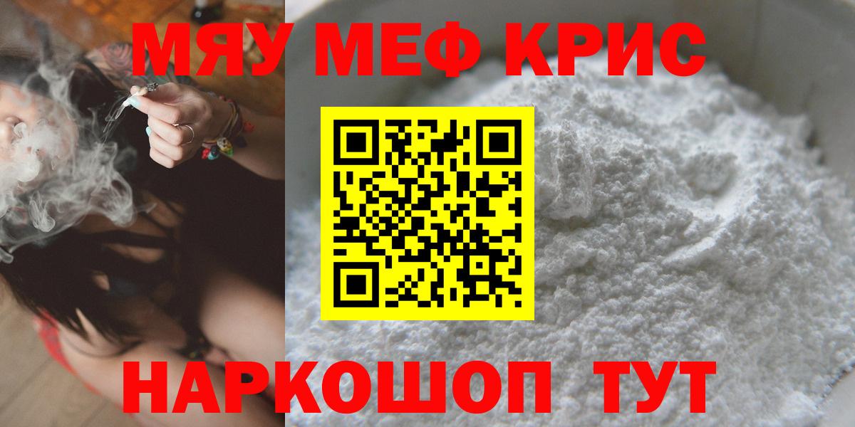 наркота  МЯУ-МЯУ VHQ  Меф mephedrone  Вход с VPN  Ливны  МЯУ-МЯУ 