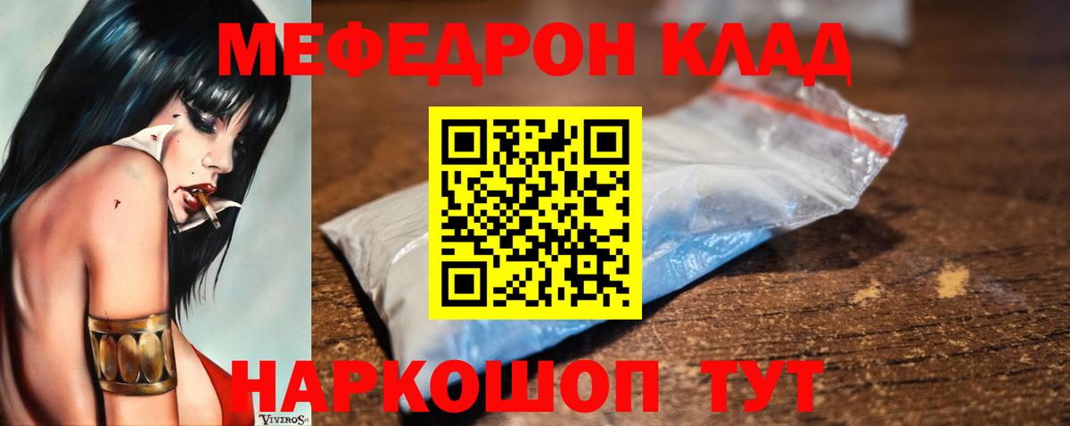 Мефедрон кристаллы Ливны