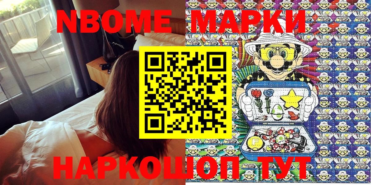 Марки 25I-NBOMe 1,5мг Ливны